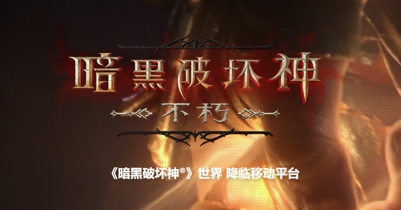 El comienzo de las pruebas de Diablo Immortal en China tira los requisitos  mínimos por los suelos - DiabloNext Foros - Noticias, guías y recursos de  Diablo IV, Diablo Immortal y Diablo